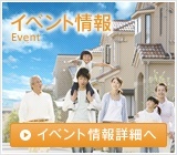 イベント情報