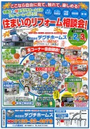 住まいのリフォーム相談会チラシ