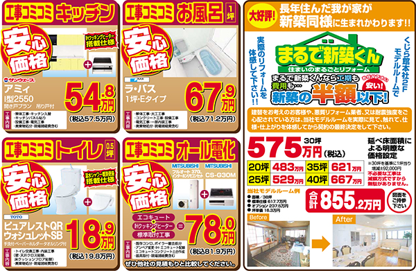 工事費コミコミプラン