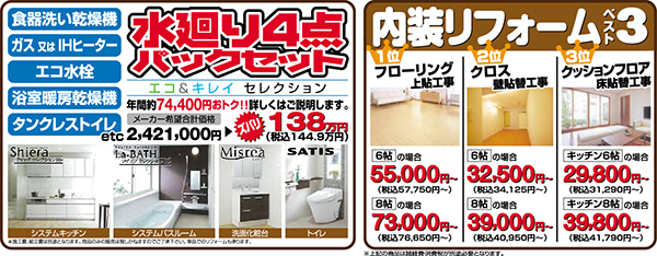 水廻り4点セット