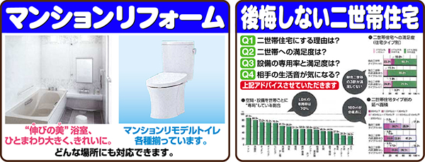 マンションリフォーム・二世帯住宅