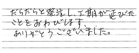 お客様の声富士市K様邸