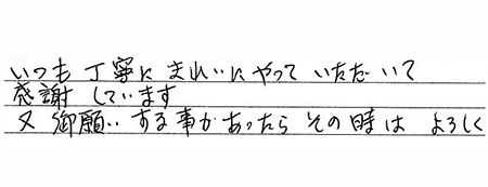 お客様の声富士市N様邸
