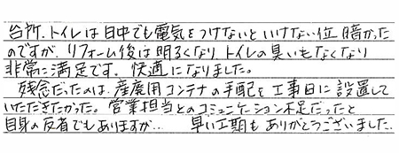 お客様の声三島市K様邸