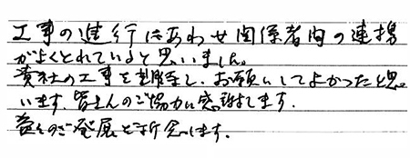 お客様の声富士市T様邸