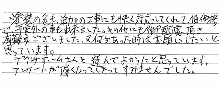 お客様の声富士宮市S様邸