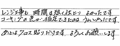 お客様の声富士市K様邸