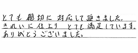 お客様の声富士市S様邸