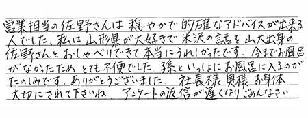お客様の声富士市S様邸