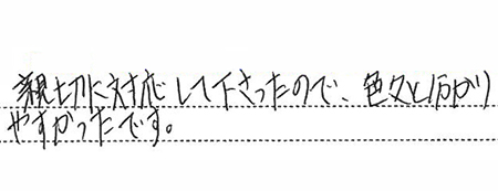 お客様の声富士市　S様邸