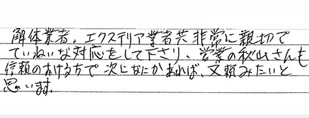 お客様の声富士市I様邸