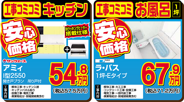 工事コミコミプラン