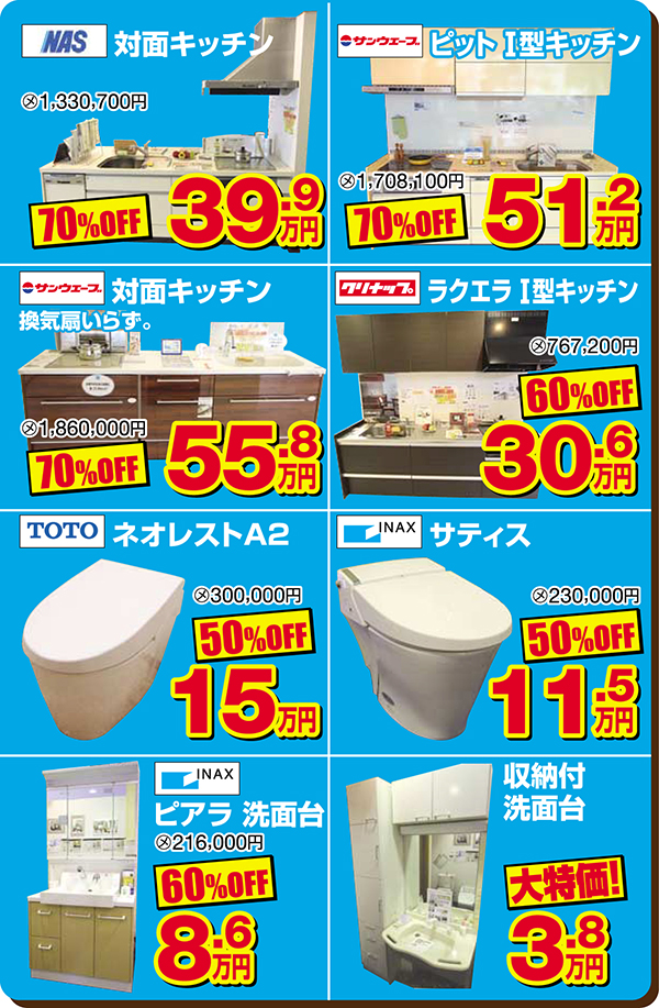 ８０％大処分商品
