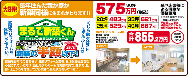 まるで新築くん
