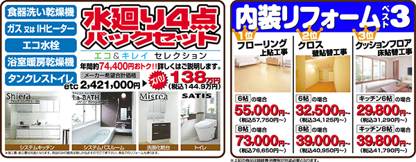 リフォーム水廻り４点セット