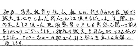 富士市　S様邸