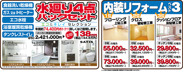 水廻り４点セット