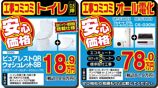 工事コミコミプラン