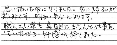 富士市　S様邸