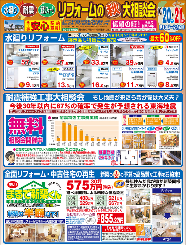 富士ニュース広告