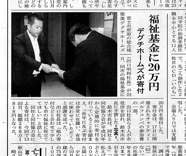 富士ニュース20121025記事