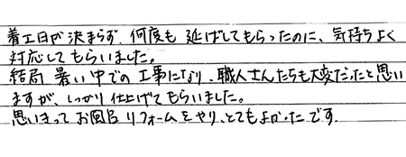 富士市　Y様邸