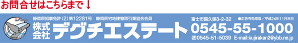 富士市三ツ沢新築住宅現地予約販売会