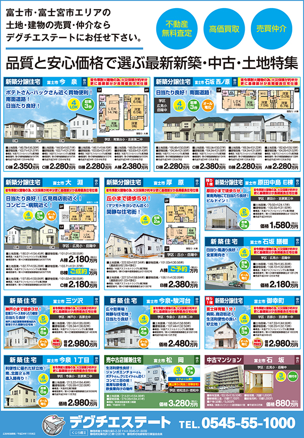 品質と安心価格で選ぶ最新新築・中古・土地特集