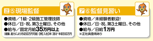 現場監督・監督見習い募集