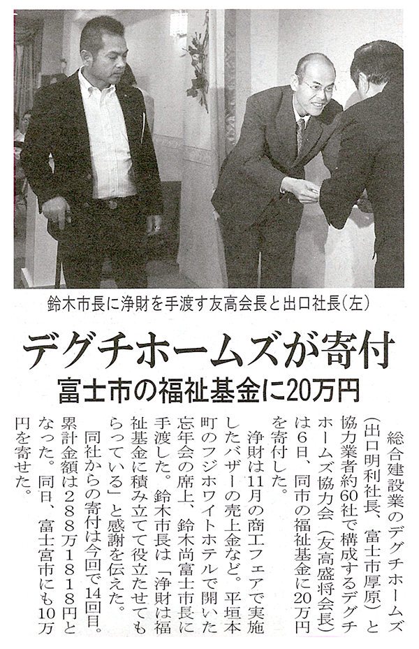 富士ニュース24年12月8日富士市に寄付記事