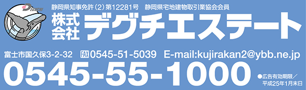デグチエステート0545-55-1000