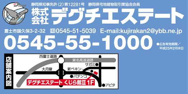 デグチエステート0545-55-1000