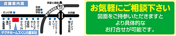 デグチホームズ地図