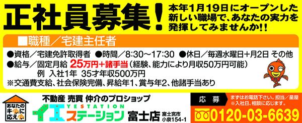 正社員募集イエステーション