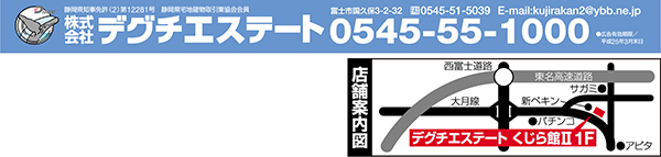 デグチエステート0545-55-1000