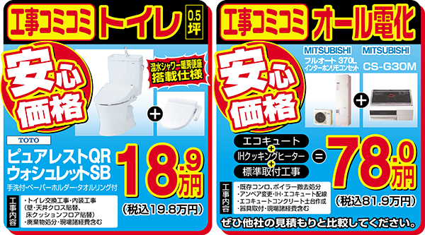 トイレオール電化コミコミ安心価格