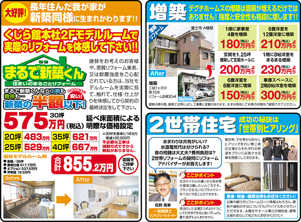 まるで新築くん　増築　内装リフォーム