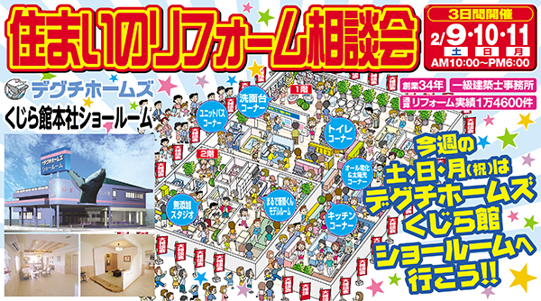 住まいのリフォーム相談会