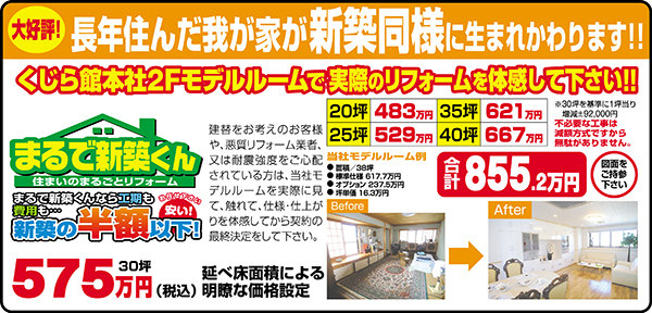 まるで新築君