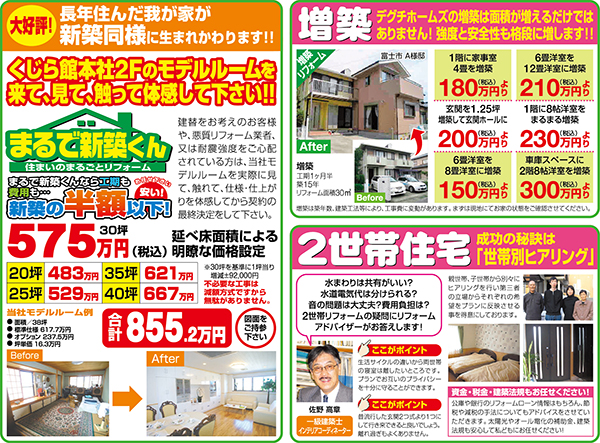 まるで新築くん　増築　２世帯住宅