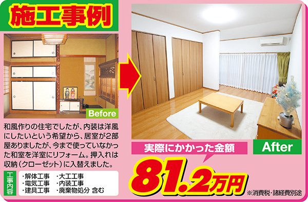 リフォーム施工事例　和室　洋室