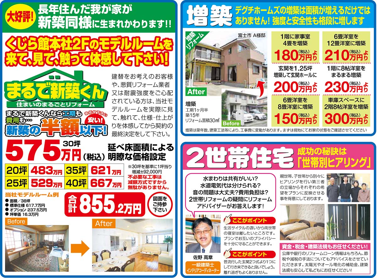まるで新築くん　増築　２世帯住宅
