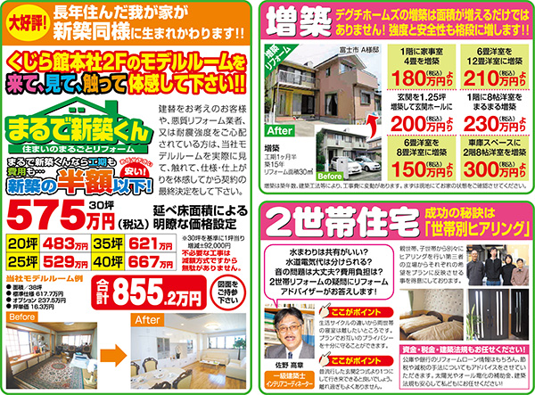 まるで新築君　増築　２世帯住宅