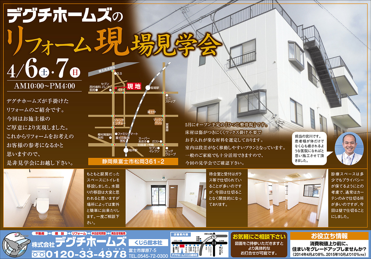 リフォーム現場見学会　４月６日（土）・７日（日）