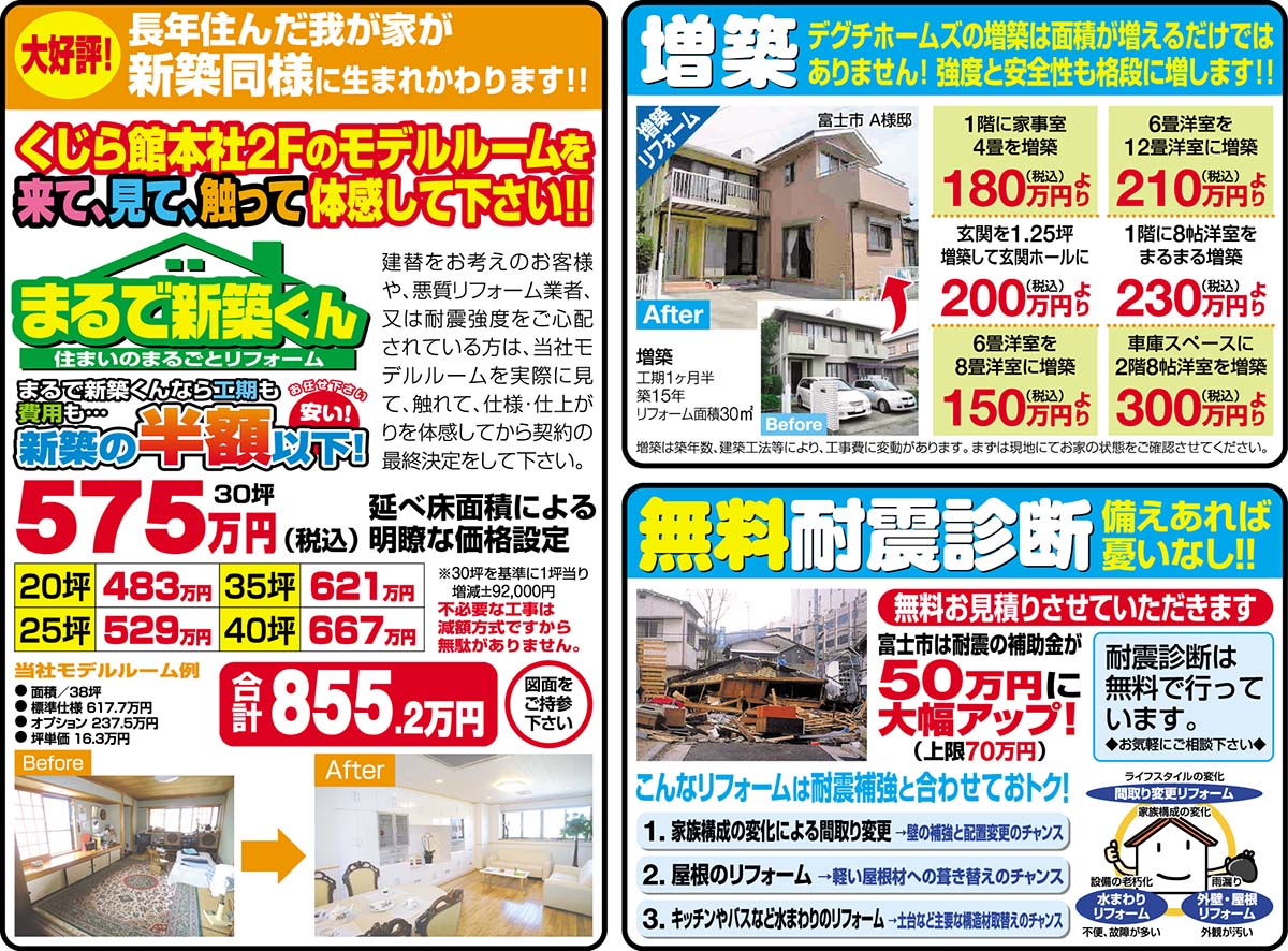 まるで新築くん　増築　無料耐震診断
