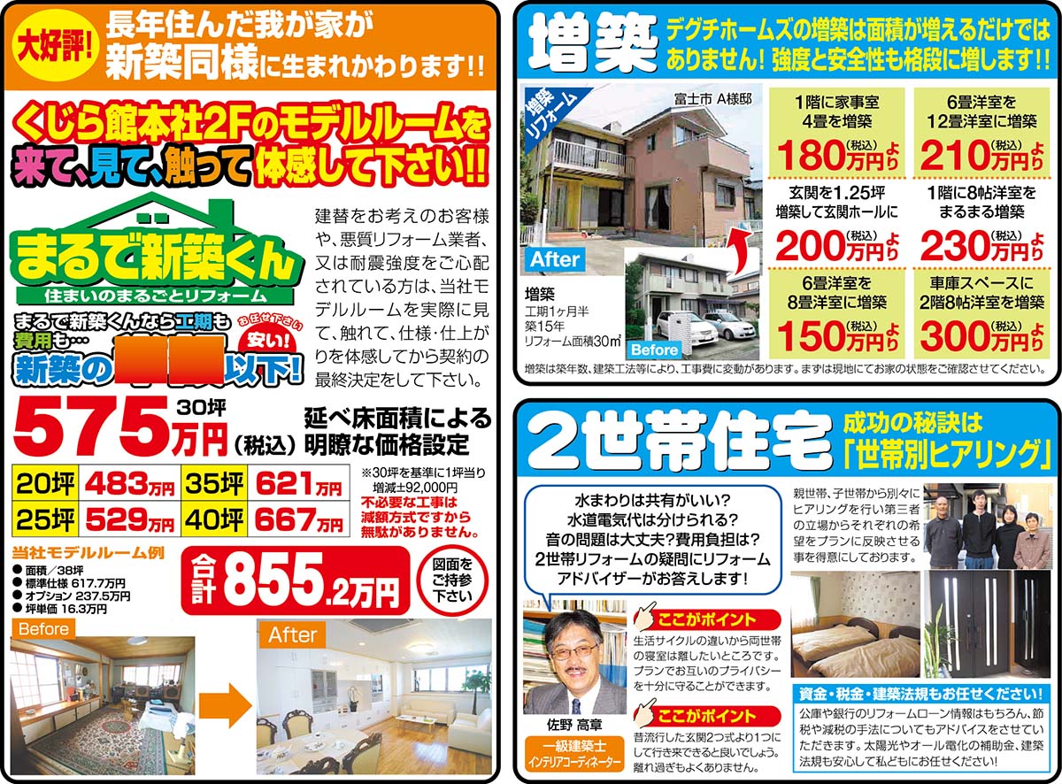 まるで新築君　増築　２世帯住宅