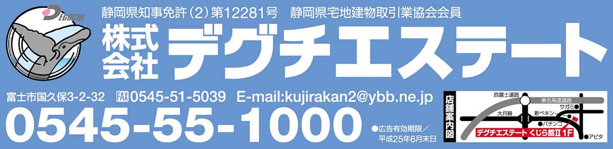 デグチエステート　0545-55-1000