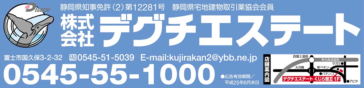 デグチエステート　0545-55-1000