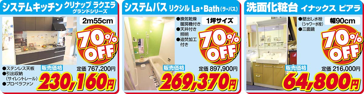 クリナップラクエラ　リクシルLa・Bath　イナックスピアラ