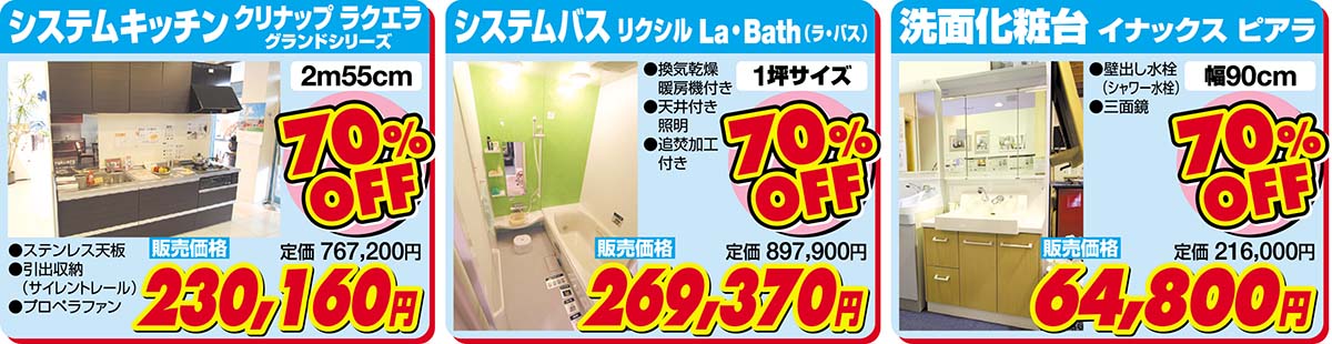 クリナップラクエラ　リクシルLa・Bath　イナックスピアラ